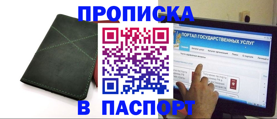 временная регистрация в Орловской области