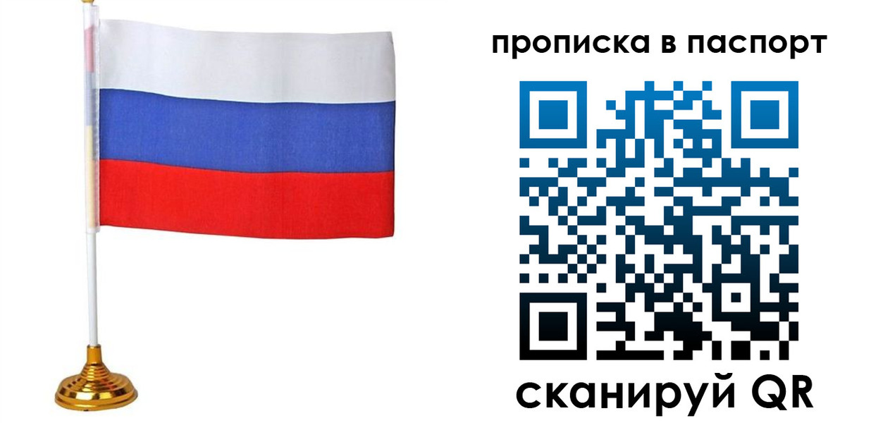 временная регистрация недорого в Орловской области