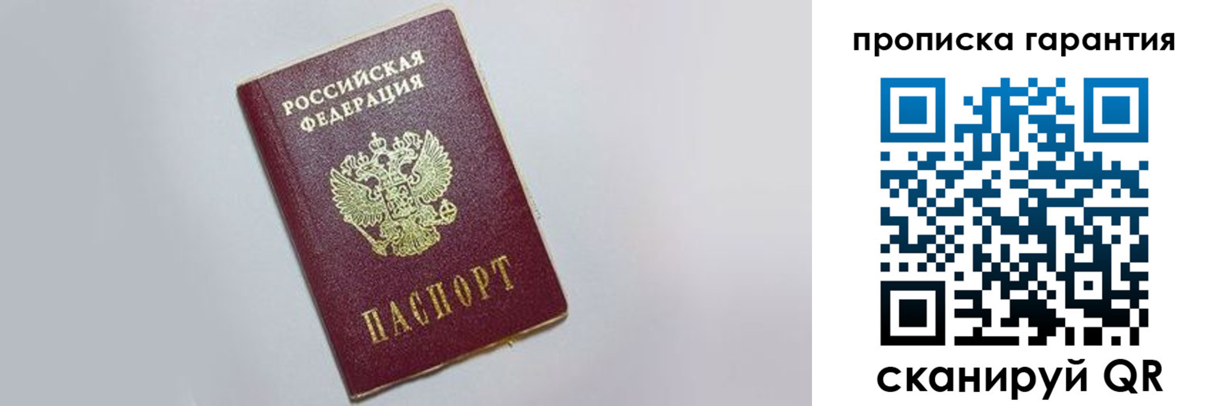 прописка регистрация в Орловской области