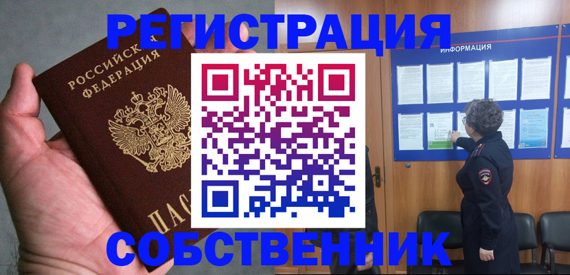 купить прописку в Орловской области