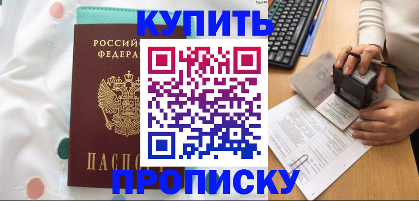 прописка в квартире в Орловской области