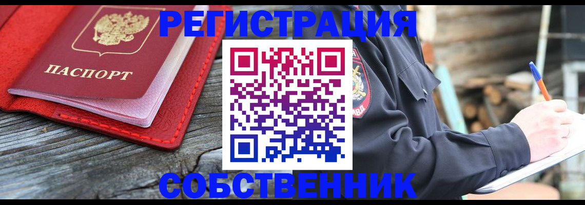 временная регистрация законно в Орловской области